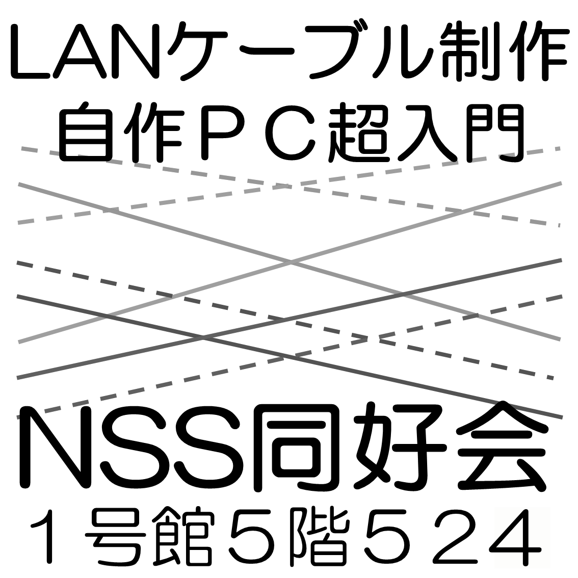 NSS同好会