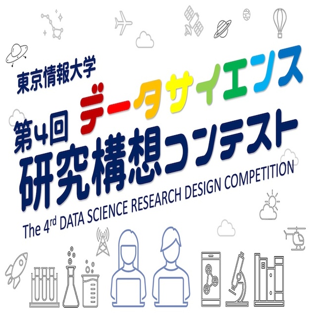 先端データ科学研究センター