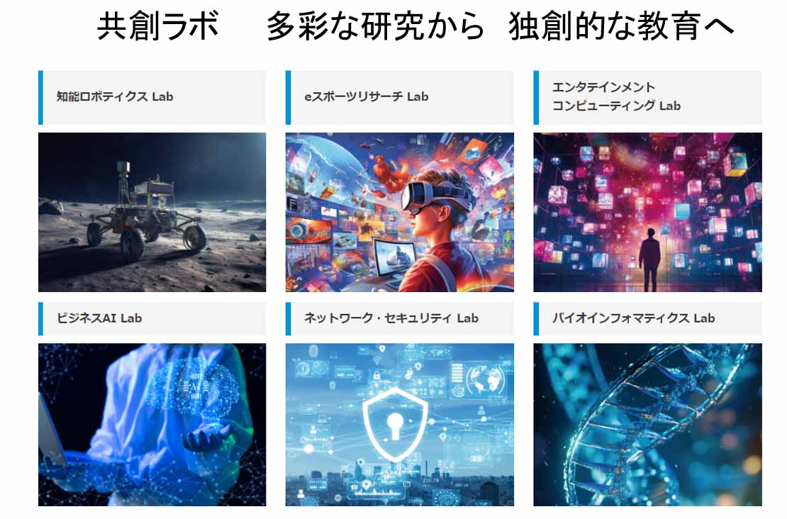 共創ラボ