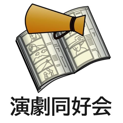 engeki